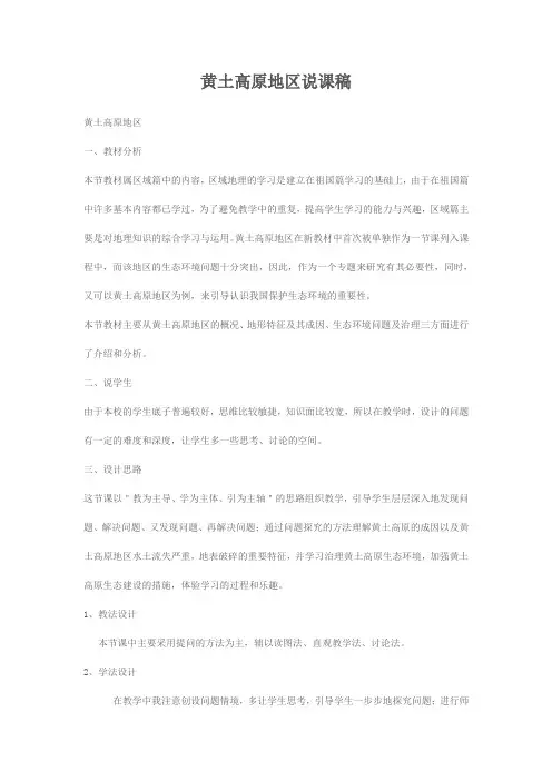 黄土高原地区说课稿