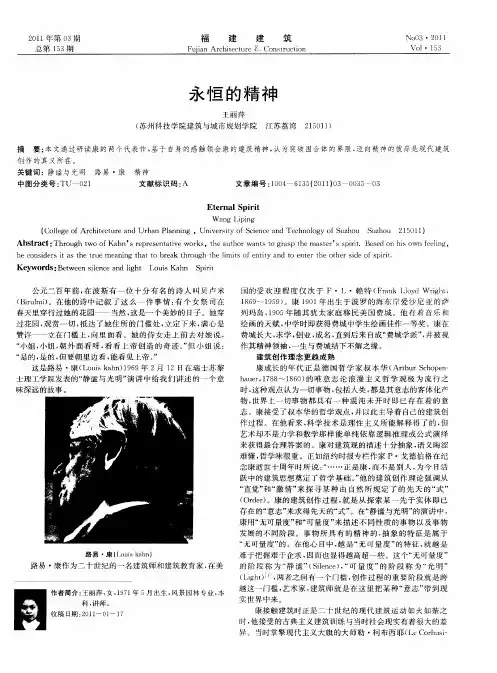 永恒的精神
