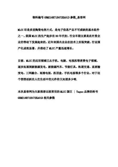 GRM216R71H472KA01D中文资料