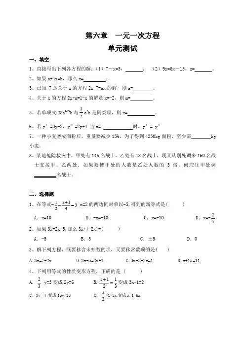 华师大版七年级数学下册第六章  一元一次方程
