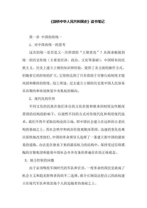 《剑桥中华人民共和国史》读书笔记