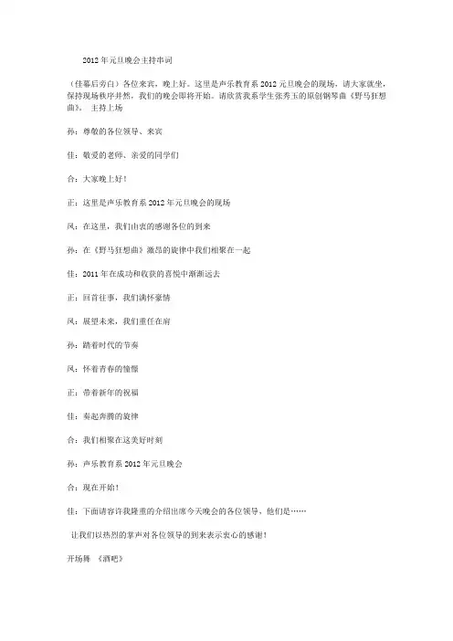 2012年元旦晚会主持串词