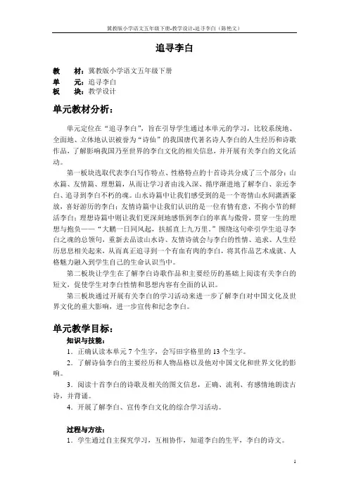 追寻李白1.教学设计