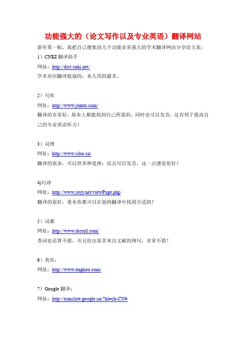 功能强大的(论文写作以及专业英语)翻译网站