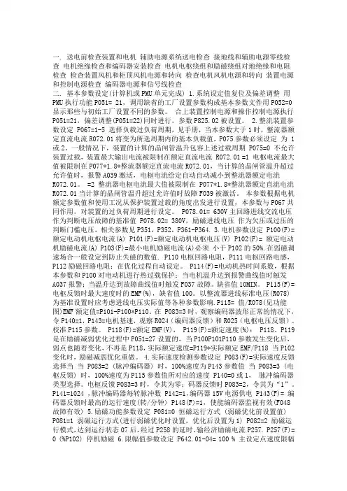 6RA70直流调速装置的调试步骤