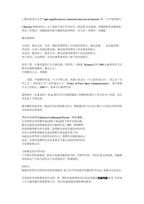 激光武器试题附加