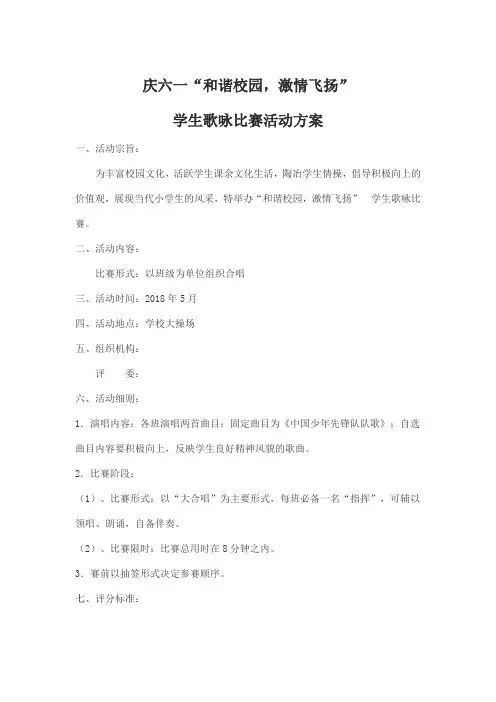 歌咏比赛活动方案