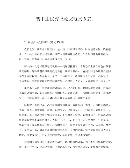 初中生优秀议论文范文8篇