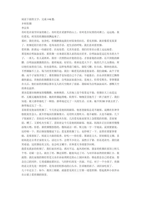 李汉荣《乡村炊烟》阅读练习及答案