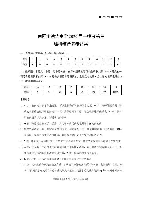 理综-答案