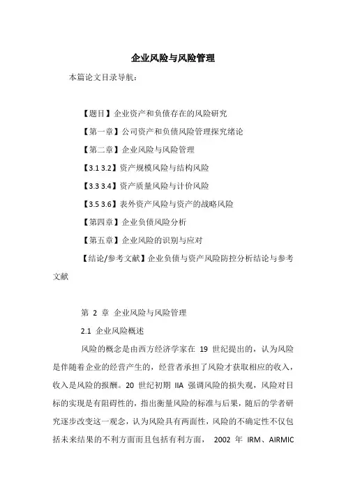 企业风险与风险管理