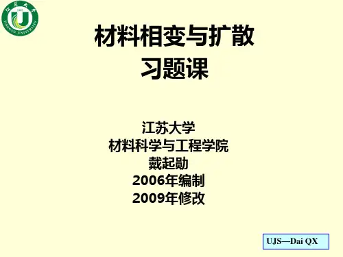 材料相变习题课