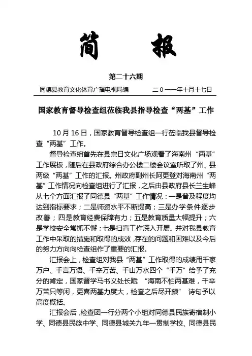 两基国检简报