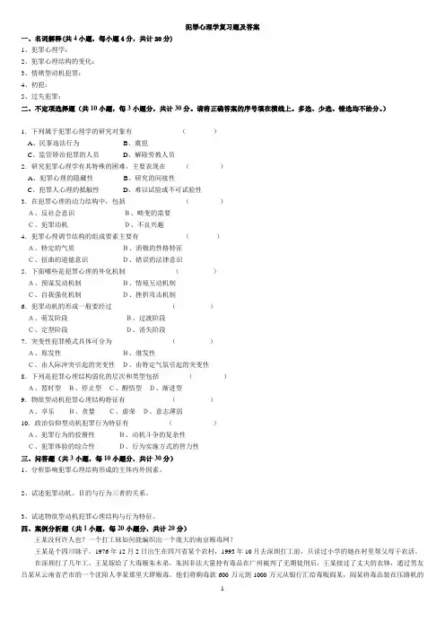 犯罪心理学 2