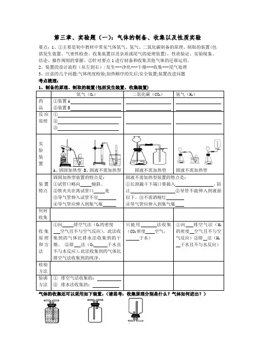 人教版九年级化学上册第三章、实验题(一)：气体的制备、收集以及性质实验