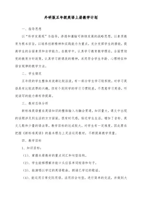 2018-2019年英语外研版小学五年级上册优质课教案c