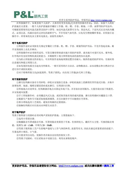 焊接作业者的防护事项