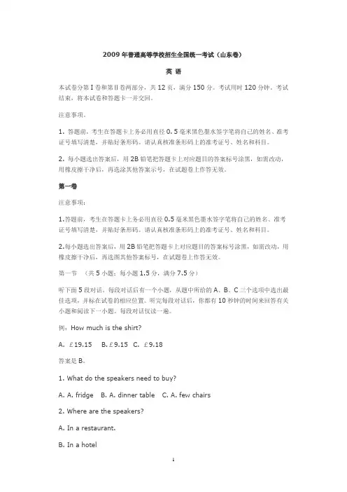 2009年山东英语高考题及答案解析