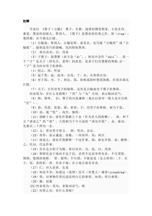 公输注释