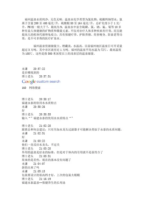 福州温泉水质纯净