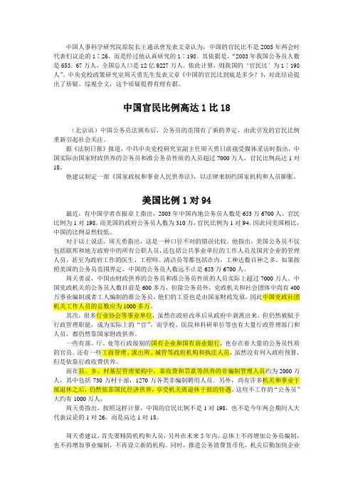 中国官民比例高达1比18