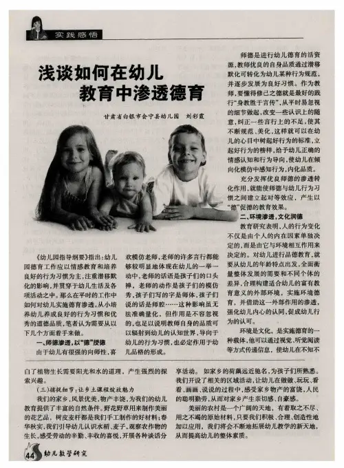 浅谈如何在幼儿教育中渗透德育