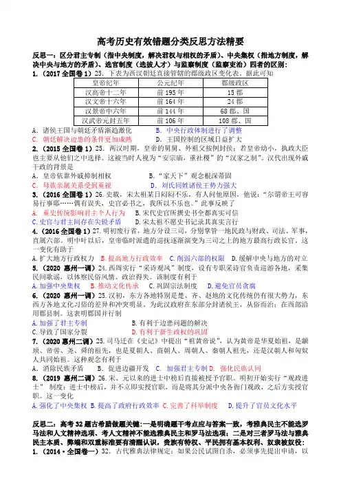 高考历史有效错题分类反思方法精要