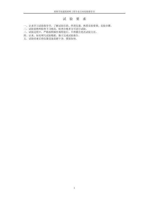 建筑结构材料实验周指导书