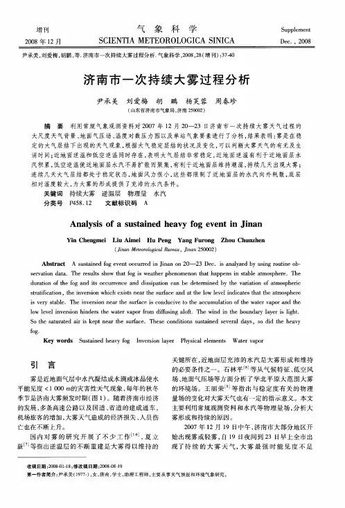 济南市一次持续大雾过程分析