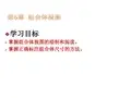 机械制图及AutoCAD绘图第6章  组合体视图