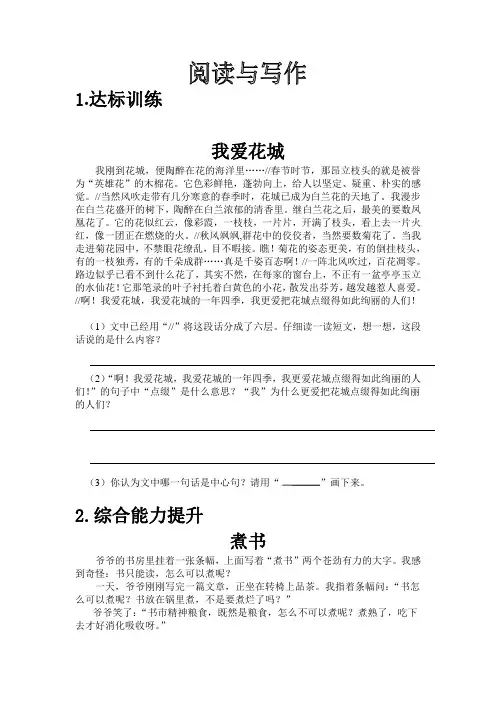 三年级阅读与写作1