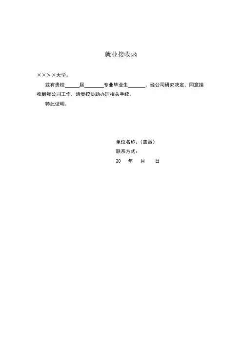 就业接收函模板