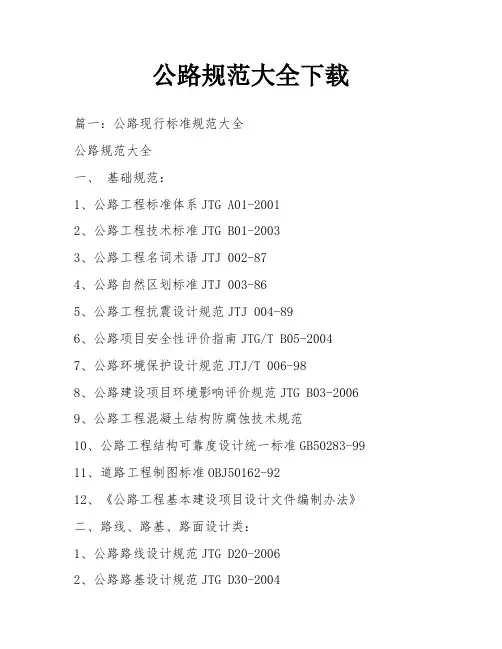 公路规范大全下载