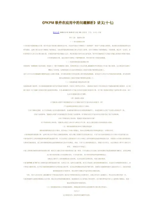PKPM讲义