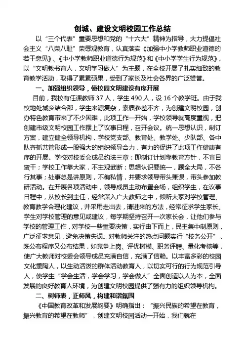 创城总结