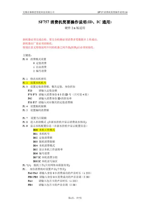 SF757消费机简要 操作说明2.0