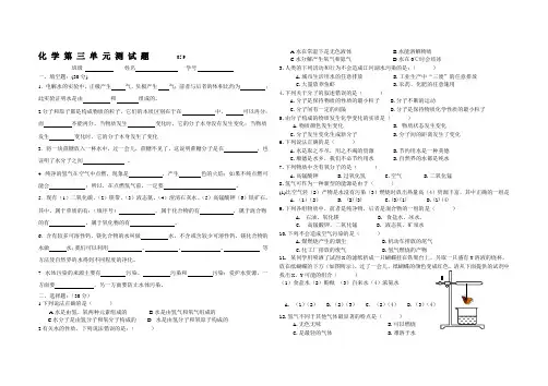 九年级化学第三单元测试题