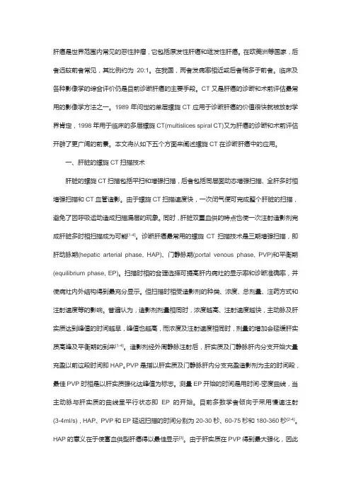螺旋CT肝癌