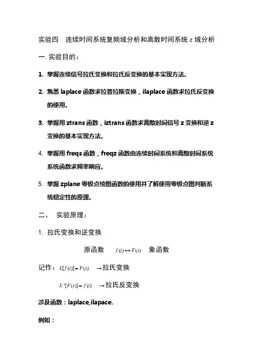 matlab实验四 系统的零极点分析