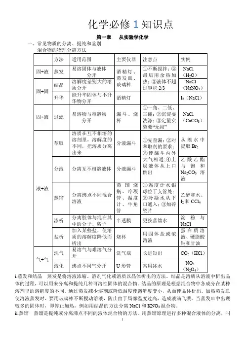 人教版高一化学必修一知识点超全总结