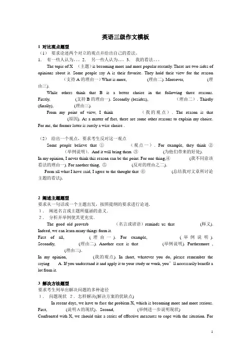 英语A B级作文模板
