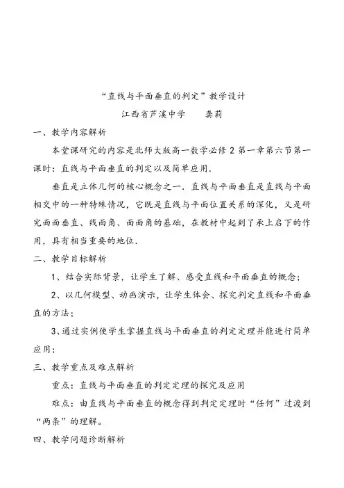 数学北师大版高中必修2直线与平面垂直的判定