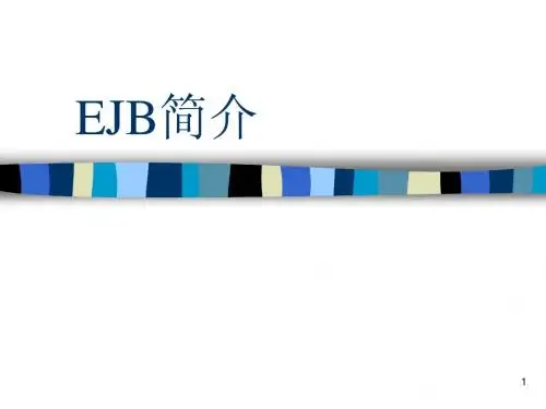 3、EJB简介1