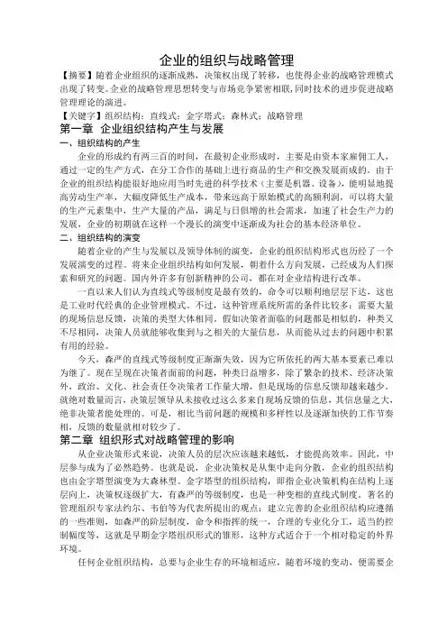 企业的组织与战略管理