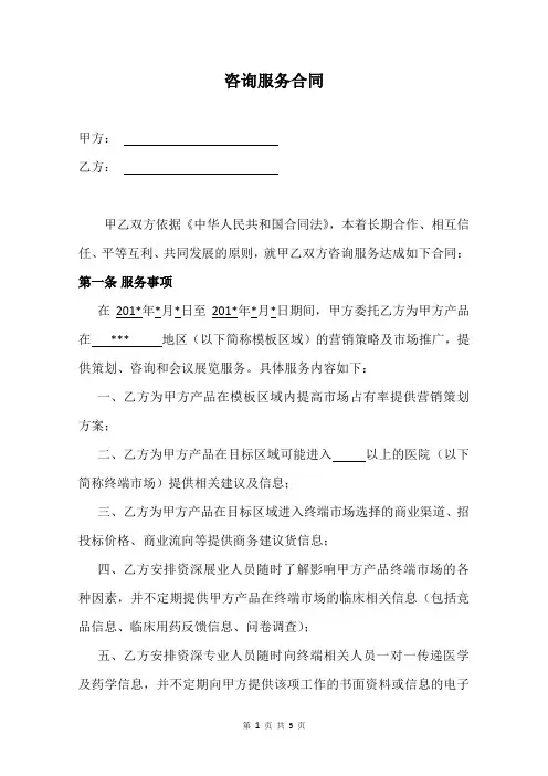 咨询服务合同模板 2