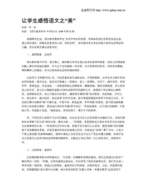 让学生感悟语文之“美”