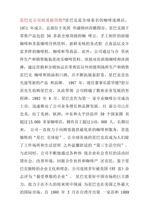 星巴克公司的发展历程 2