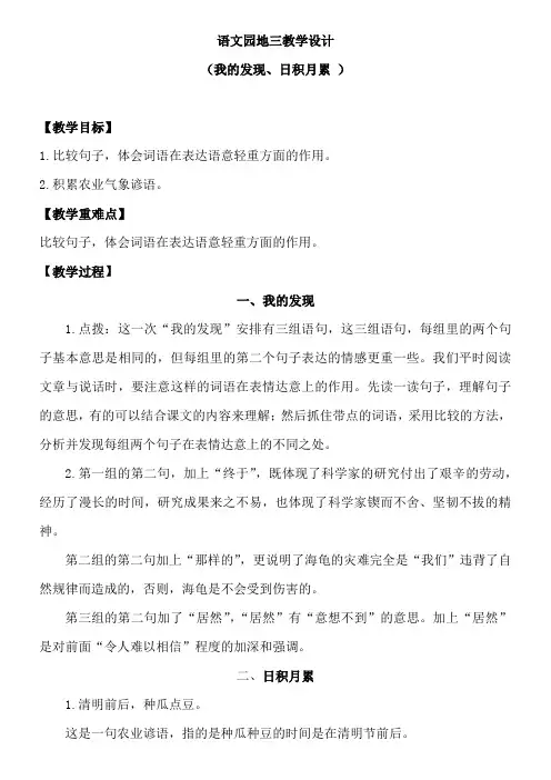 人教版四年级语文下册《三组  语文园地三  我的发现.日积月累》研讨课教案_5