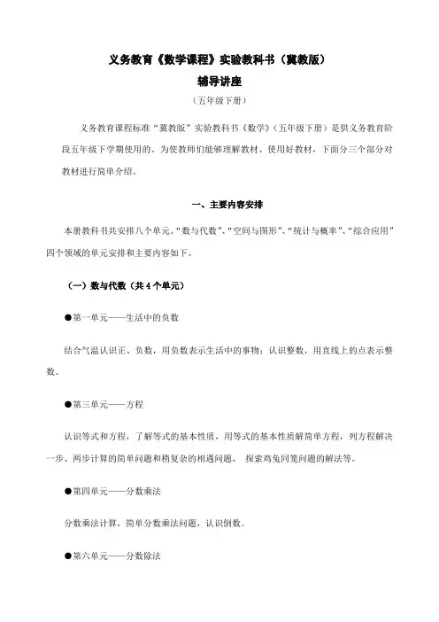 冀教版五年级数学下册教材介绍教案