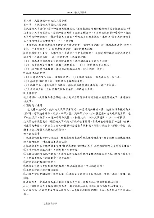 风湿免疫科疾病病人的护理